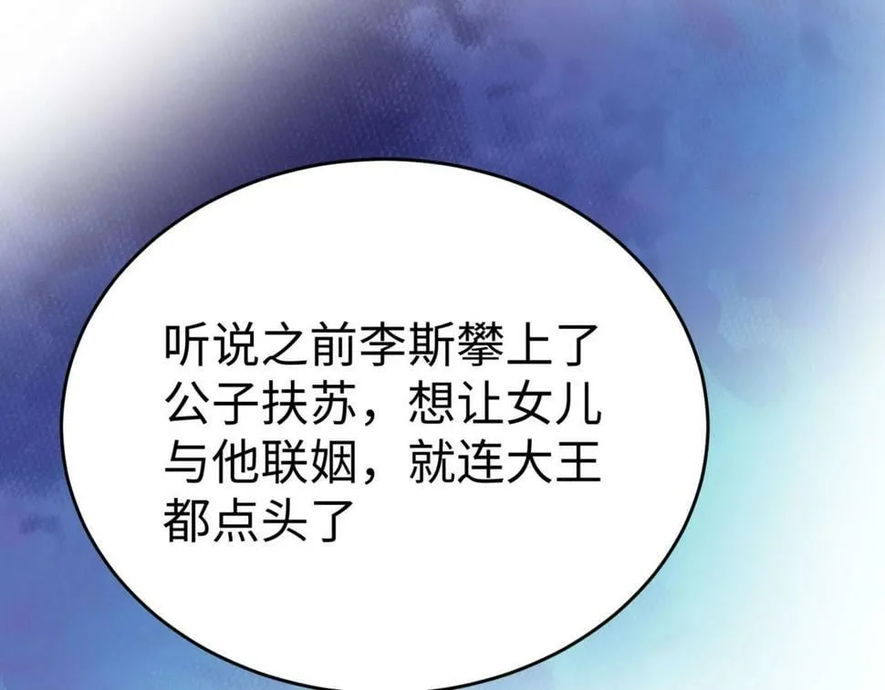 第23话 李斯！是你欺人太甚！ 第130页