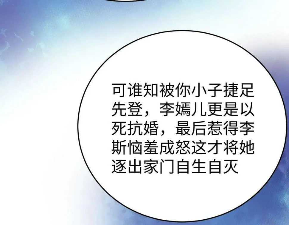 第23话 李斯！是你欺人太甚！ 第131页