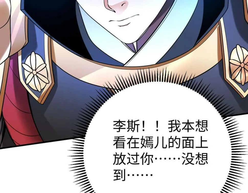 第23话 李斯！是你欺人太甚！ 第133页