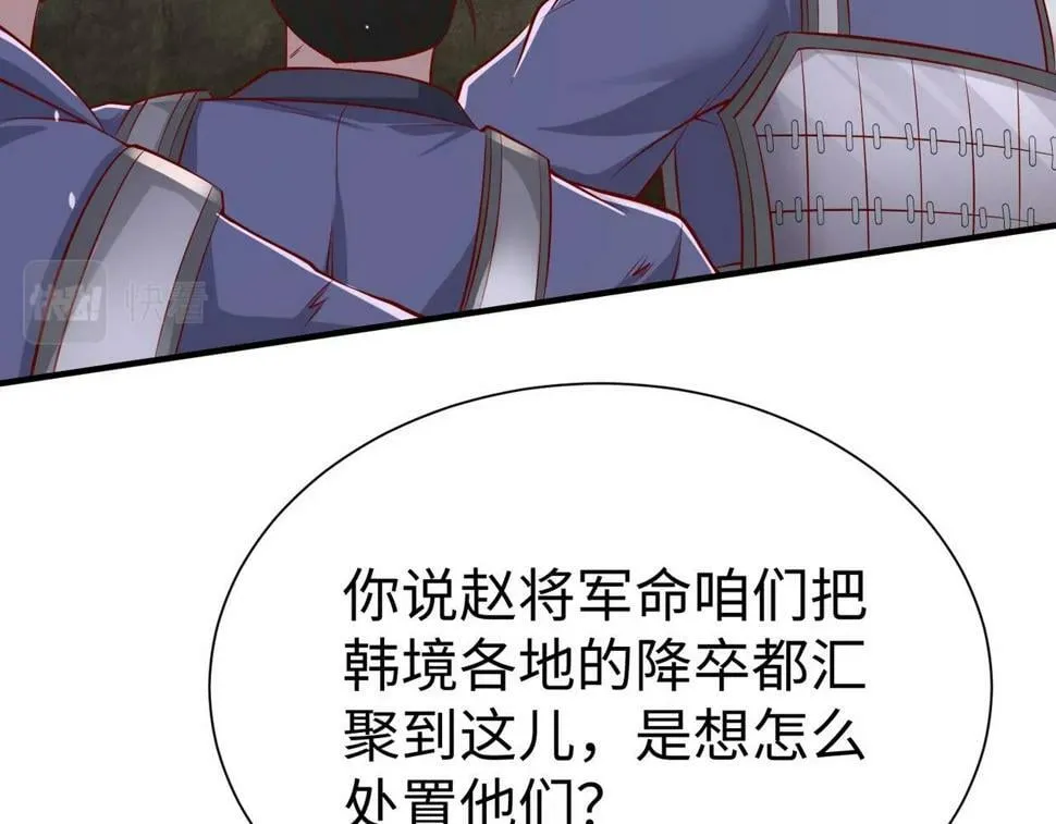 第22话 尔等可愿做我大秦兵士？ 第14页