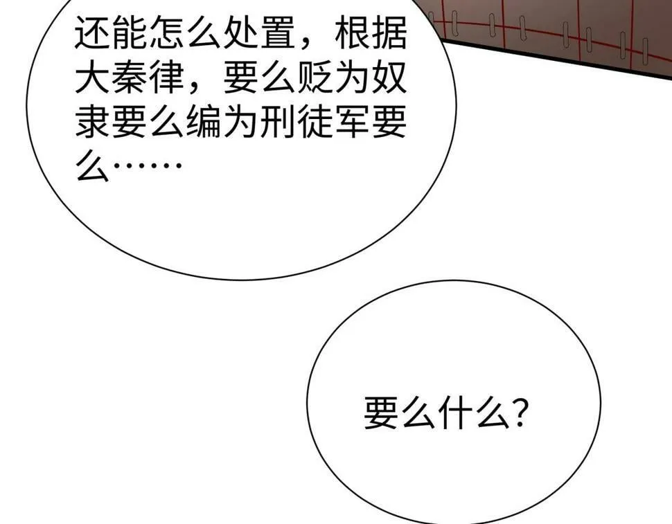 第22话 尔等可愿做我大秦兵士？ 第17页