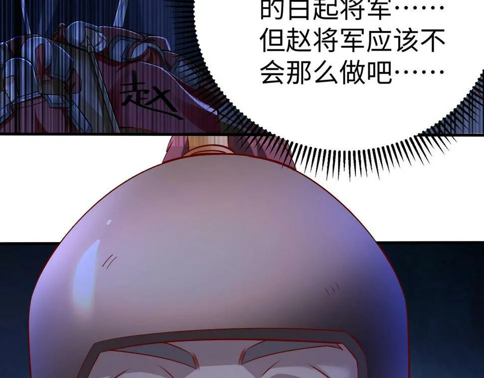 第22话 尔等可愿做我大秦兵士？ 第22页