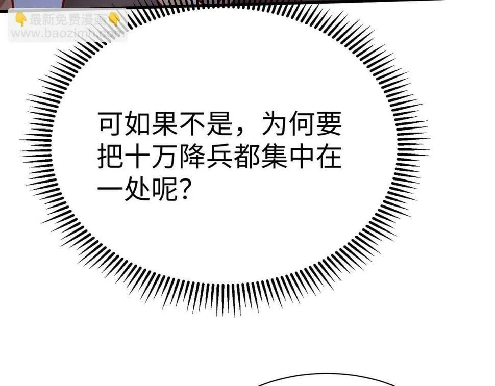 第22话 尔等可愿做我大秦兵士？ 第24页