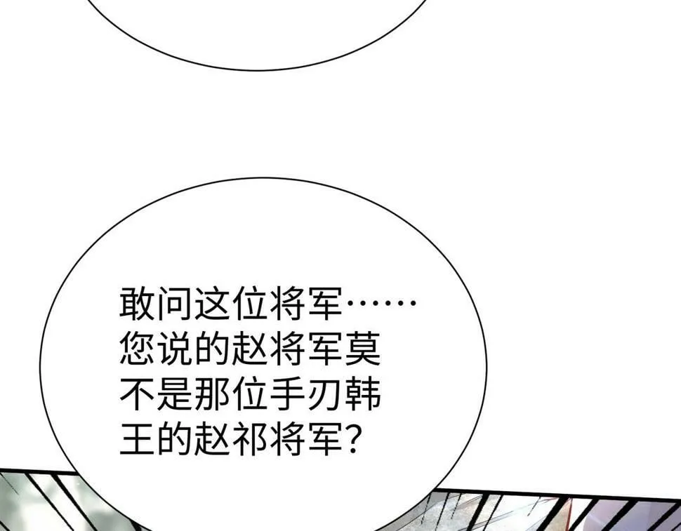 第22话 尔等可愿做我大秦兵士？ 第27页