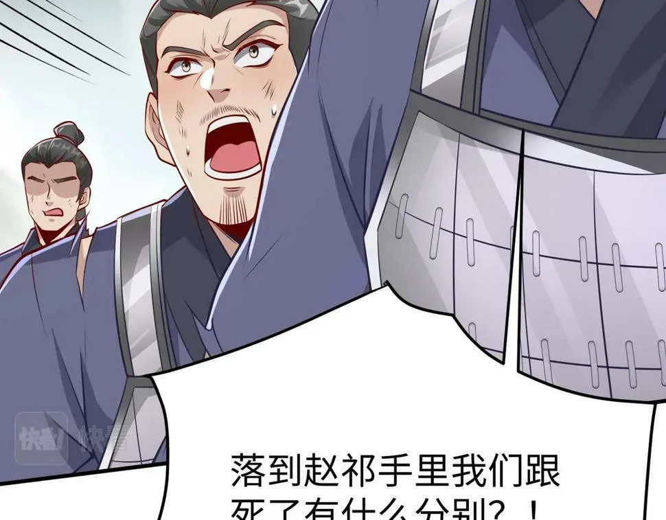 第22话 尔等可愿做我大秦兵士？ 第39页