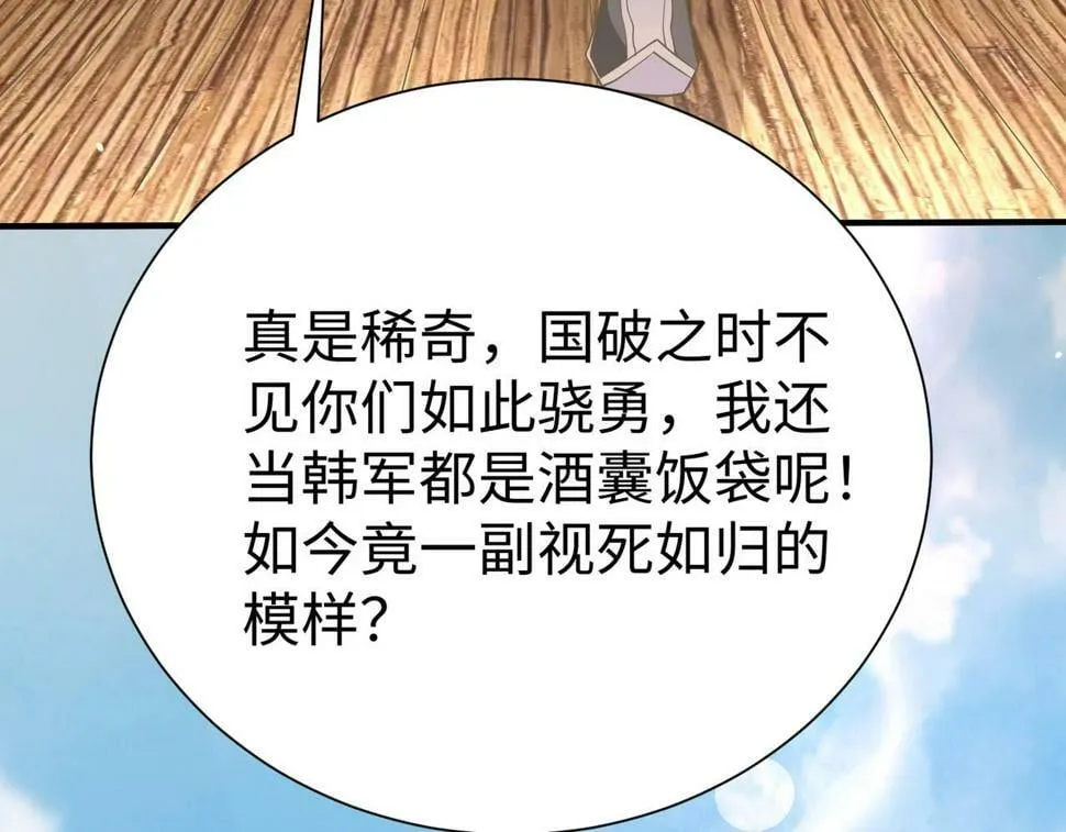 第22话 尔等可愿做我大秦兵士？ 第48页