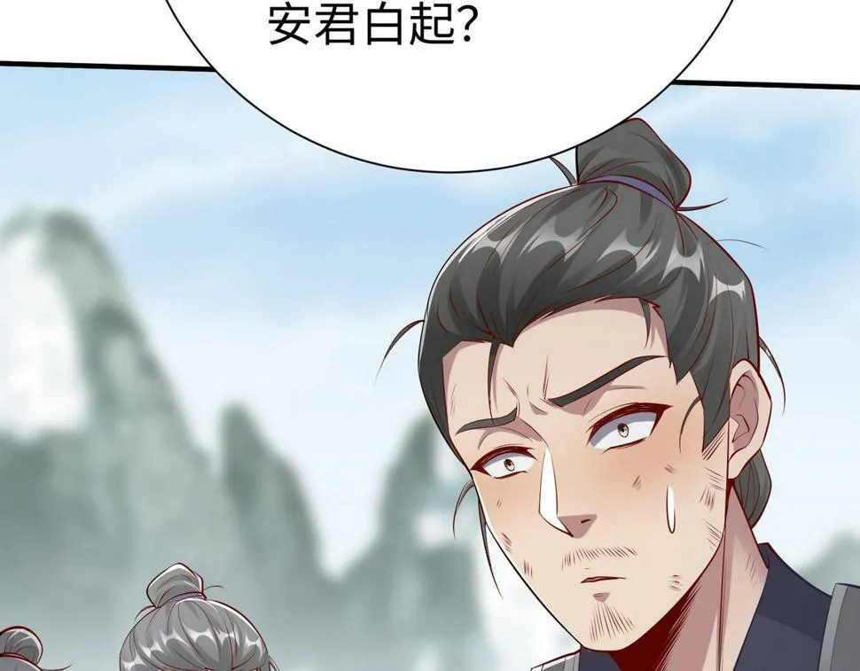 第22话 尔等可愿做我大秦兵士？ 第59页