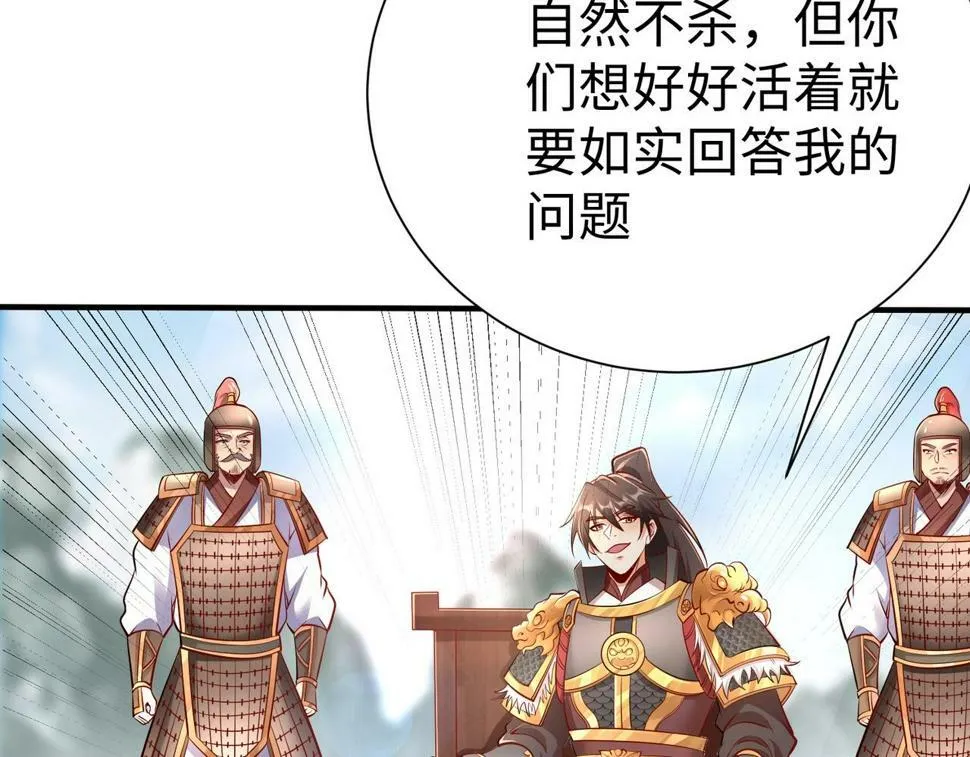 第22话 尔等可愿做我大秦兵士？ 第66页