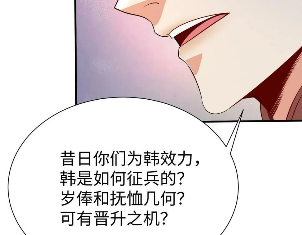 第22话 尔等可愿做我大秦兵士？ 第70页