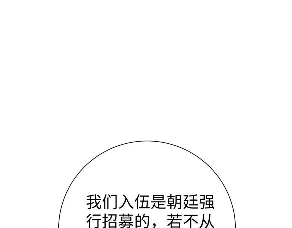 第22话 尔等可愿做我大秦兵士？ 第72页