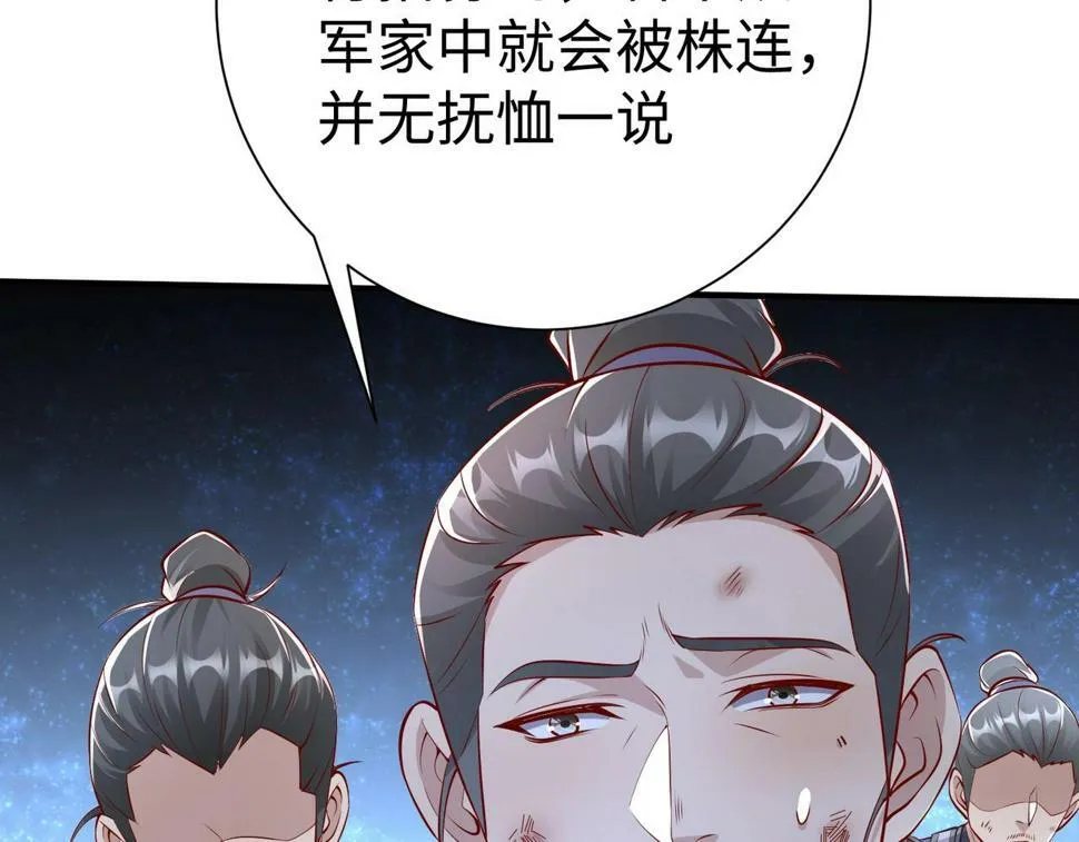 第22话 尔等可愿做我大秦兵士？ 第73页