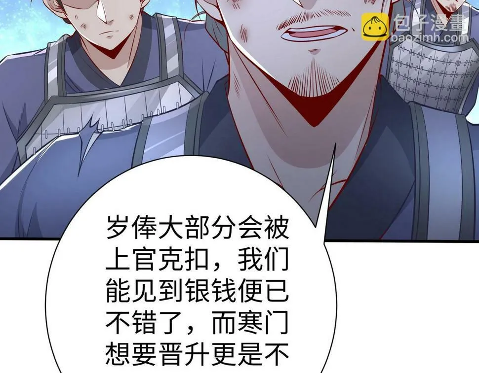 第22话 尔等可愿做我大秦兵士？ 第74页