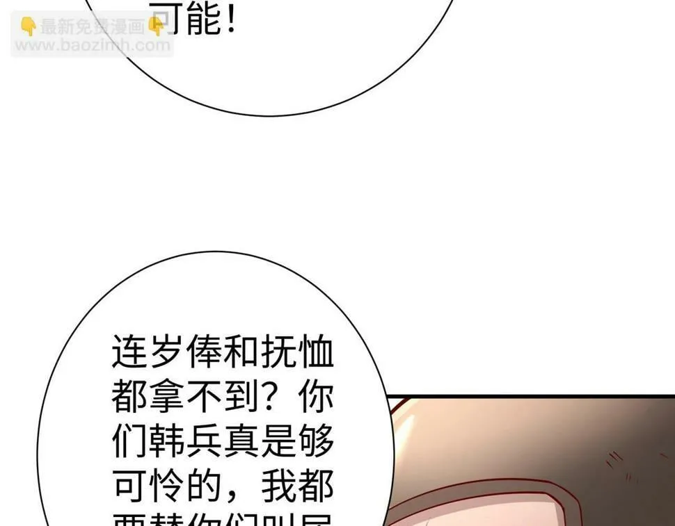 第22话 尔等可愿做我大秦兵士？ 第75页