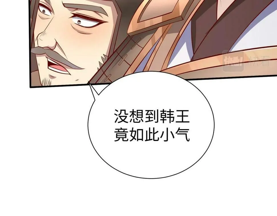 第22话 尔等可愿做我大秦兵士？ 第77页