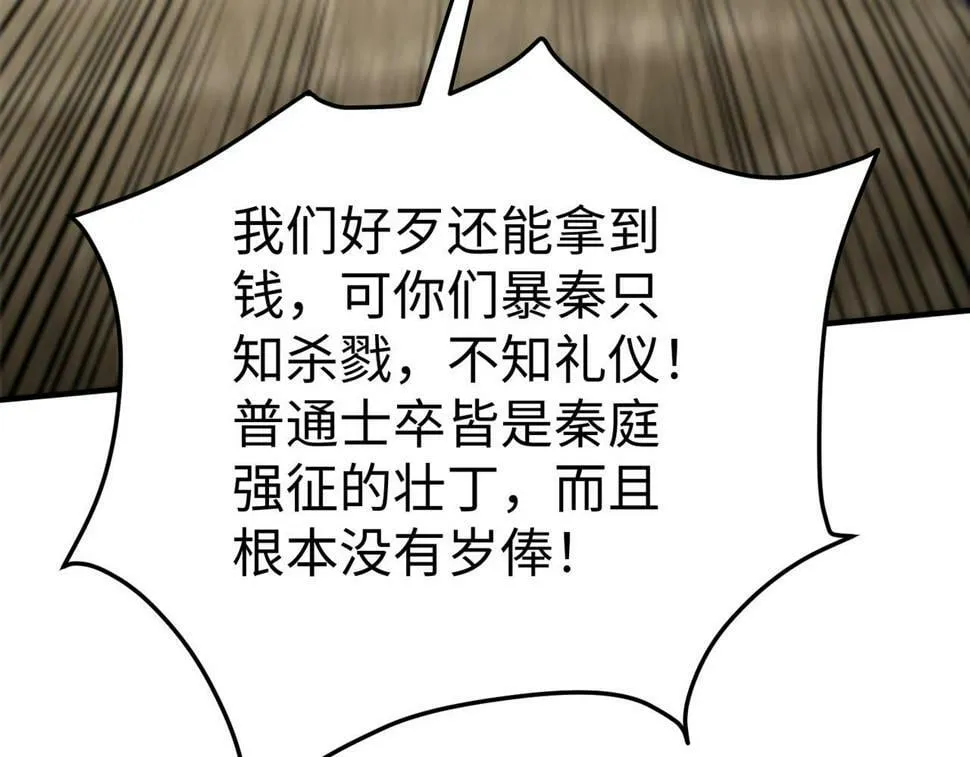 第22话 尔等可愿做我大秦兵士？ 第81页