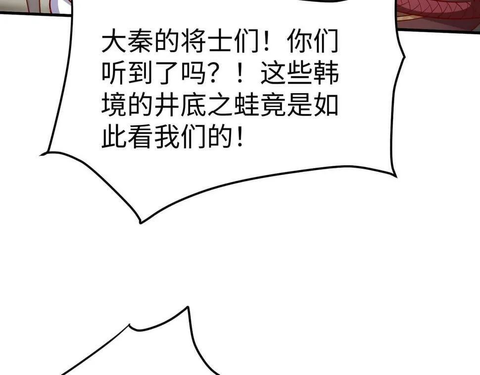 第22话 尔等可愿做我大秦兵士？ 第92页