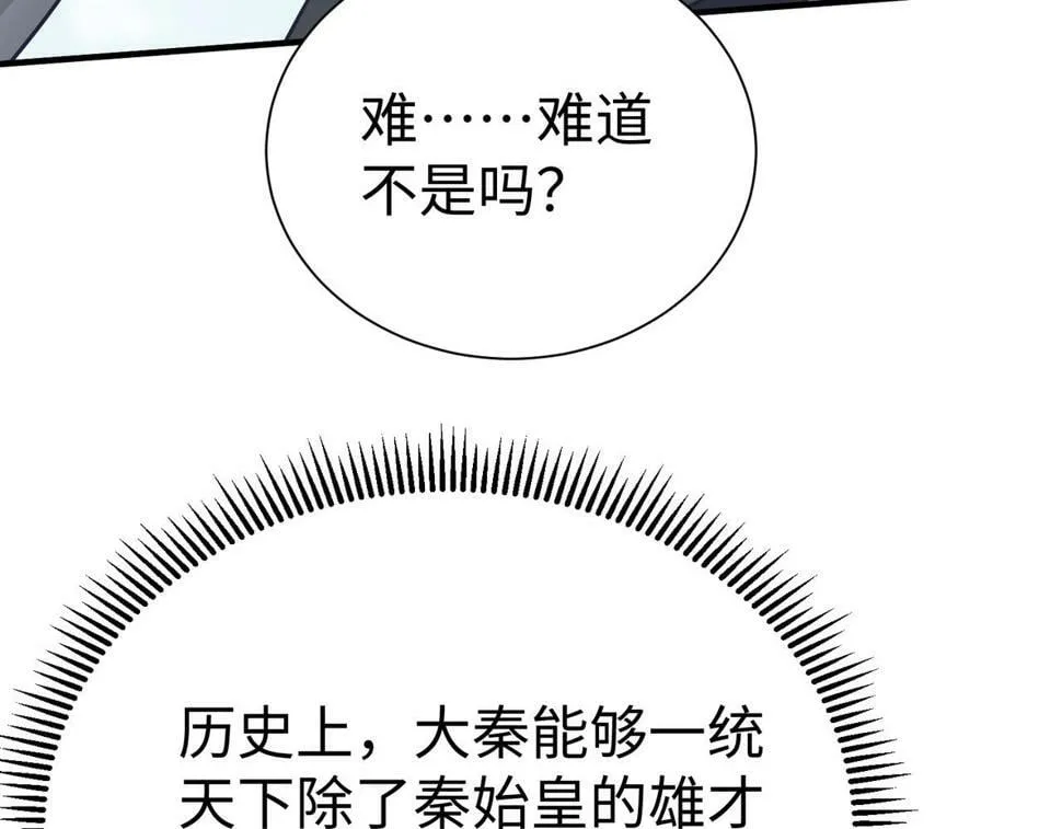 第22话 尔等可愿做我大秦兵士？ 第96页
