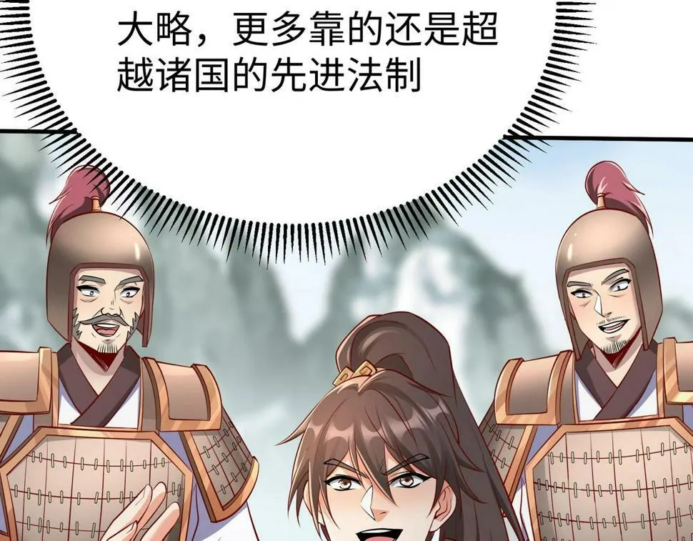 第22话 尔等可愿做我大秦兵士？ 第97页