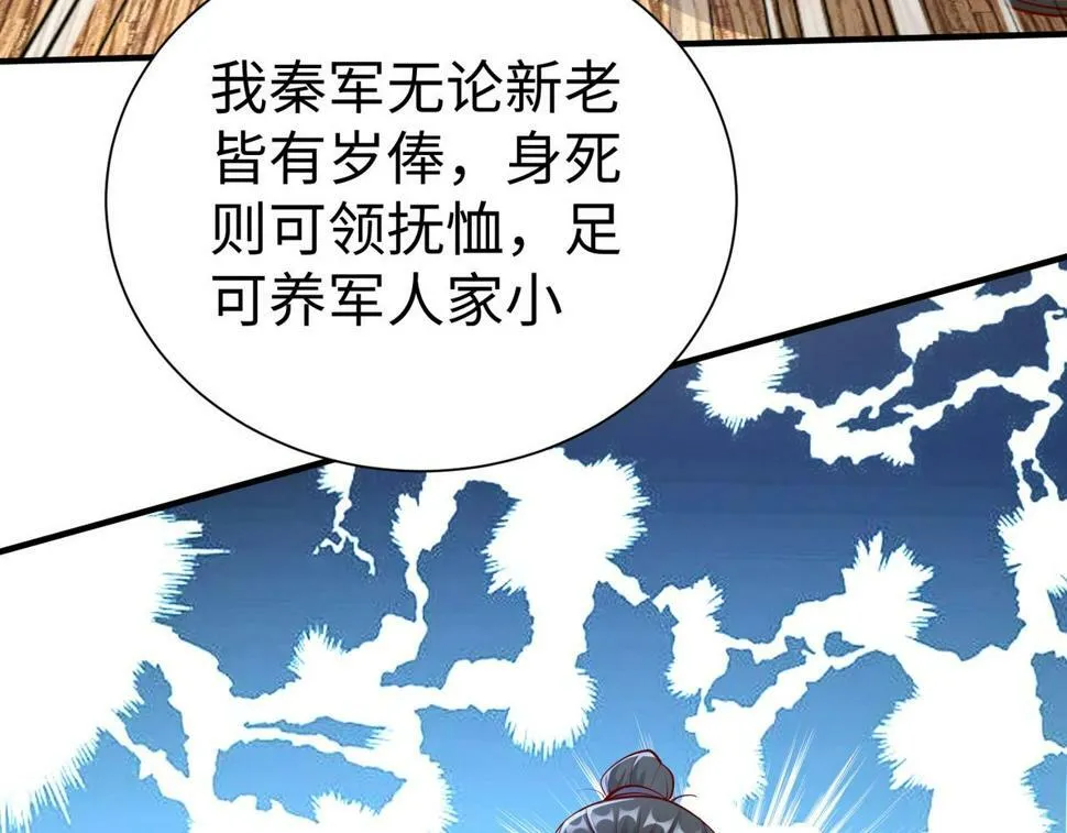 第22话 尔等可愿做我大秦兵士？ 第104页