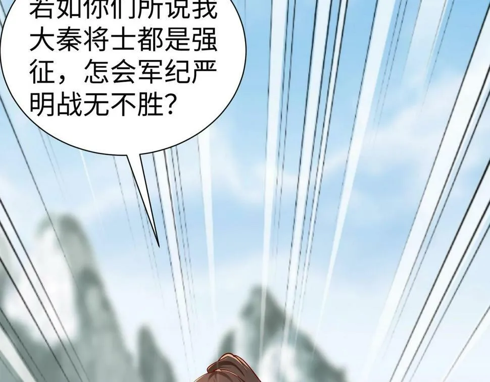 第22话 尔等可愿做我大秦兵士？ 第107页