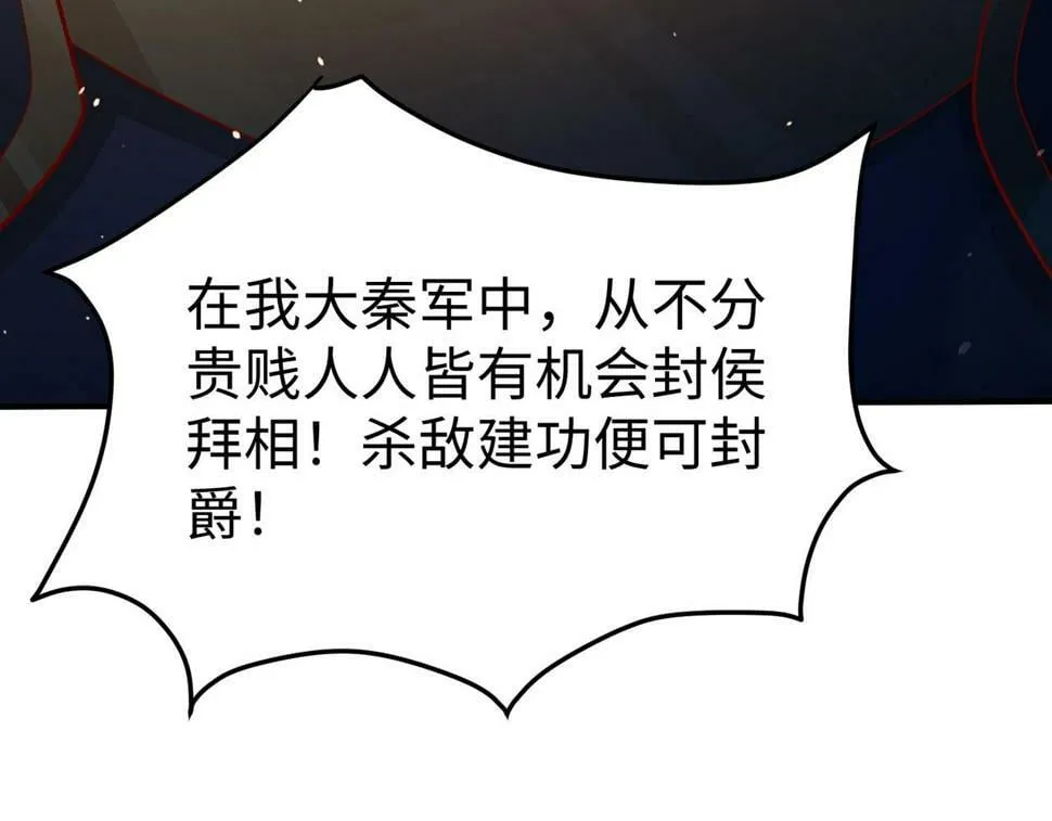 第22话 尔等可愿做我大秦兵士？ 第113页
