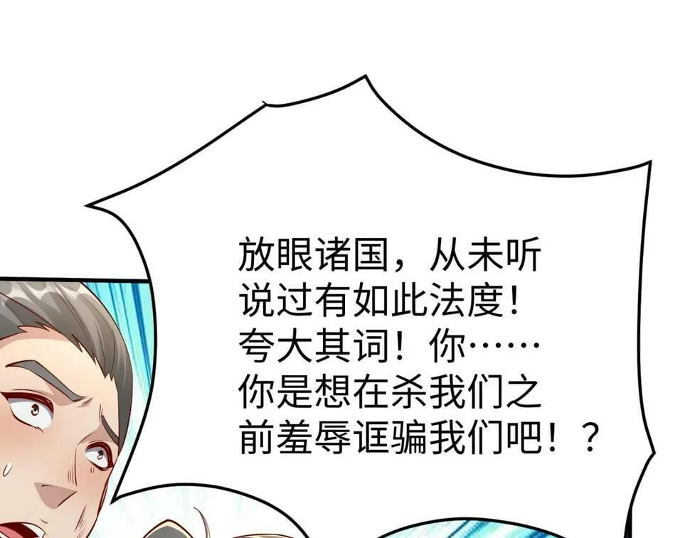第22话 尔等可愿做我大秦兵士？ 第116页