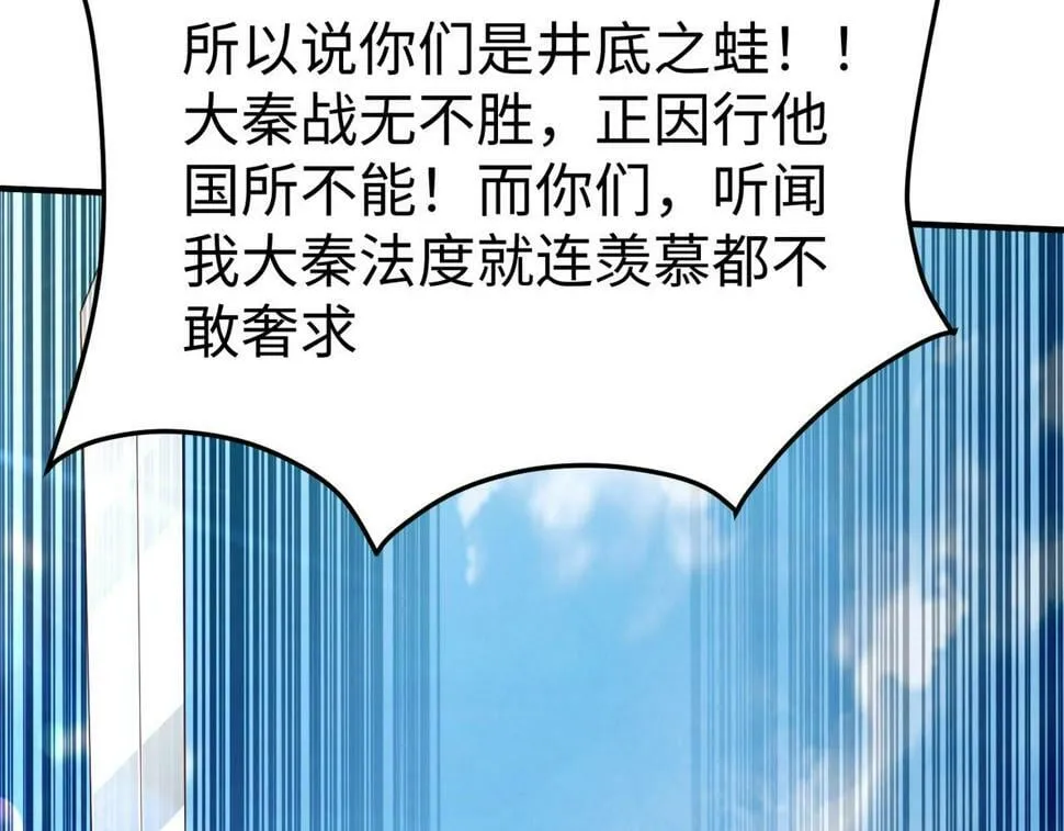 第22话 尔等可愿做我大秦兵士？ 第119页