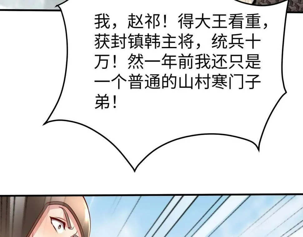 第22话 尔等可愿做我大秦兵士？ 第123页
