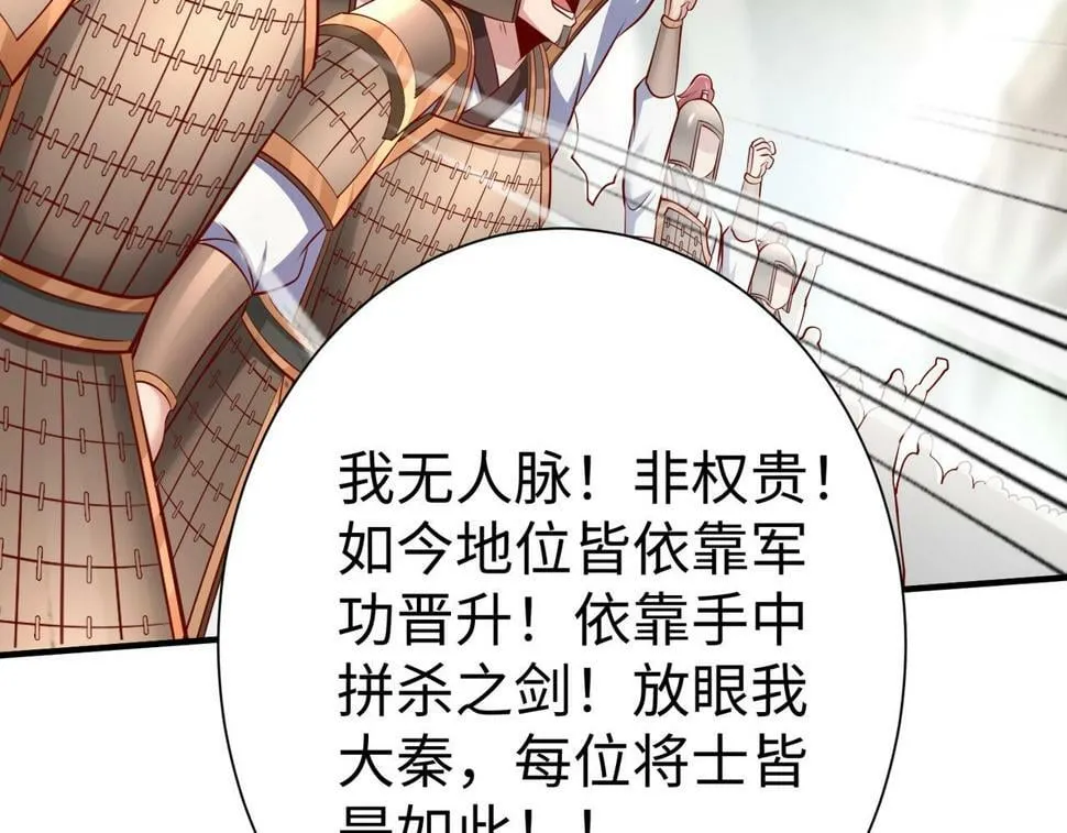 第22话 尔等可愿做我大秦兵士？ 第125页