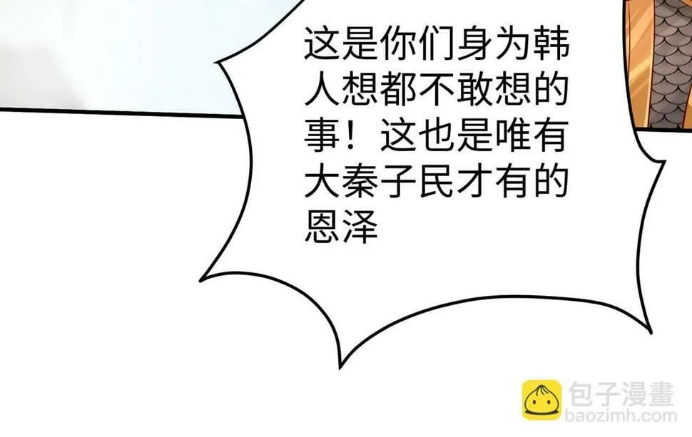 第22话 尔等可愿做我大秦兵士？ 第128页