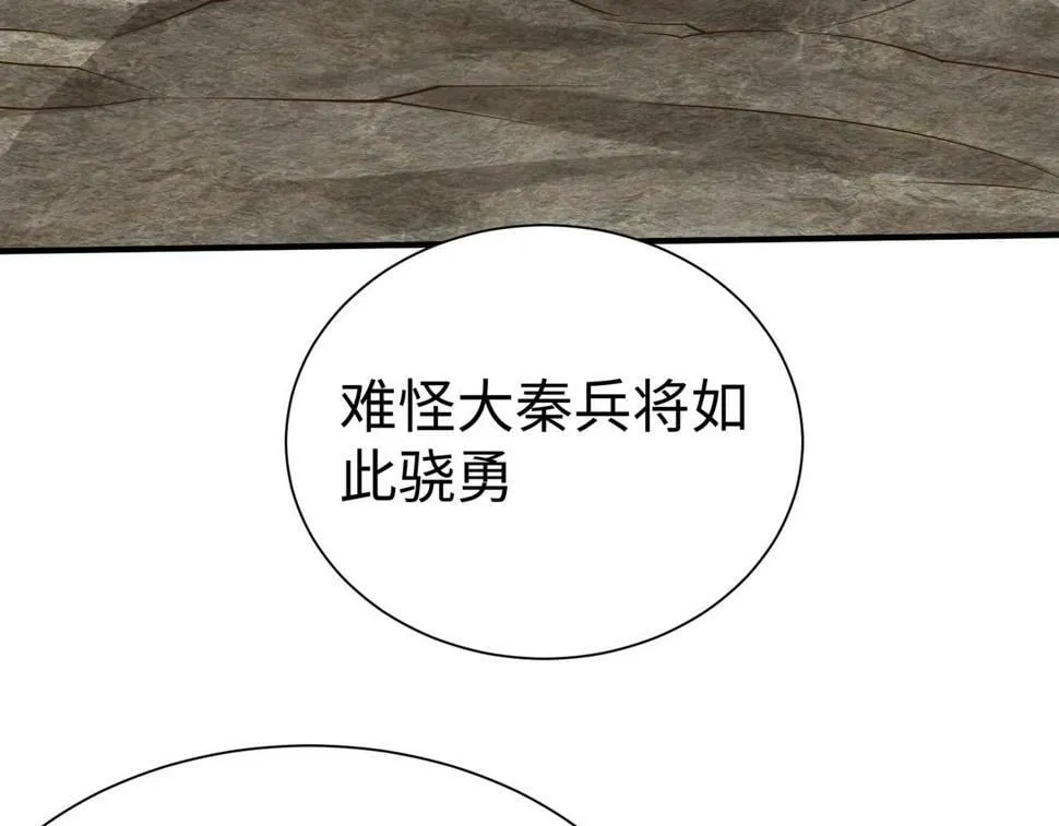 第22话 尔等可愿做我大秦兵士？ 第131页