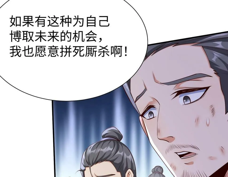 第22话 尔等可愿做我大秦兵士？ 第132页