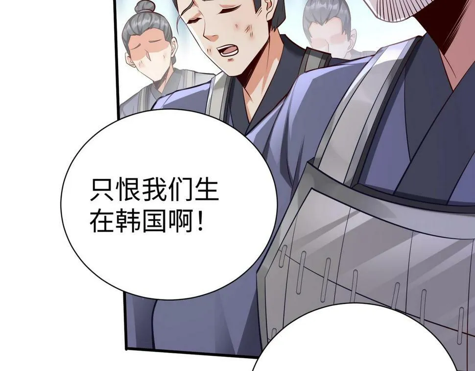 第22话 尔等可愿做我大秦兵士？ 第133页