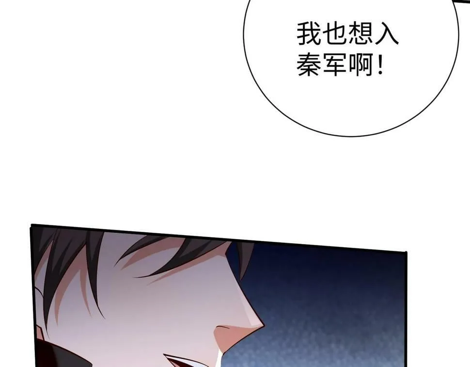 第22话 尔等可愿做我大秦兵士？ 第134页