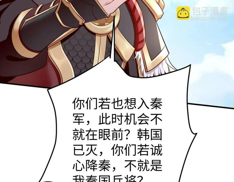 第22话 尔等可愿做我大秦兵士？ 第137页