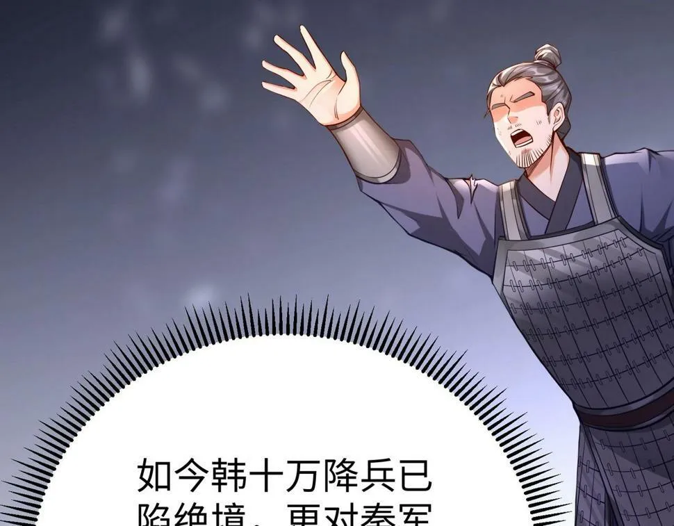 第22话 尔等可愿做我大秦兵士？ 第140页