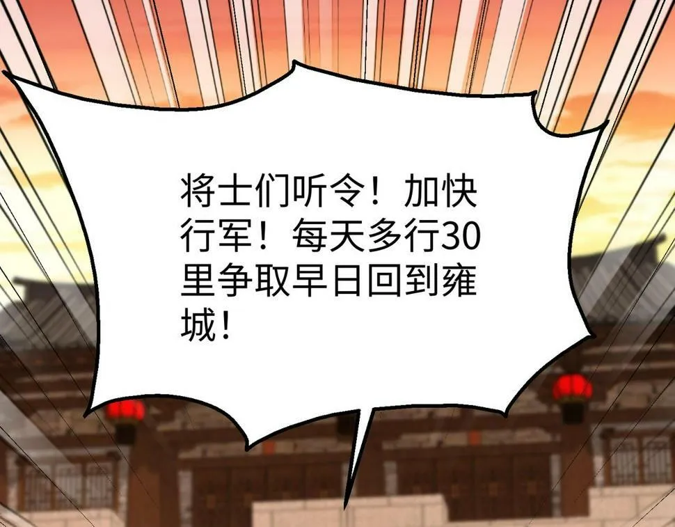 第26话 修炼！武道之力提升！ 第18页
