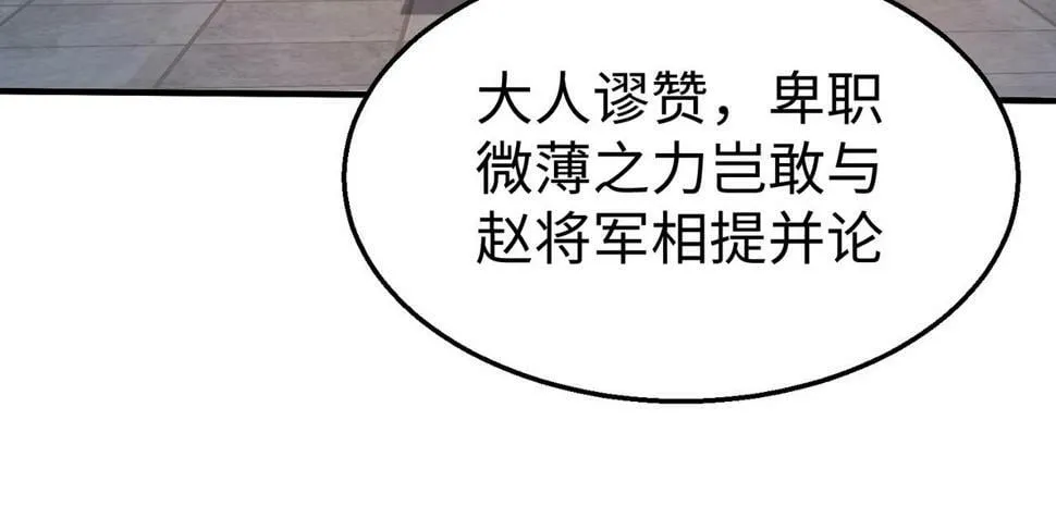 第26话 修炼！武道之力提升！ 第34页