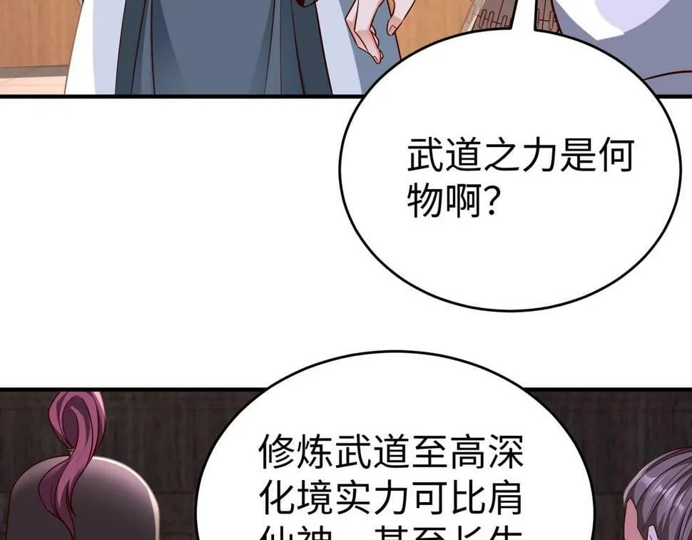 第26话 修炼！武道之力提升！ 第72页