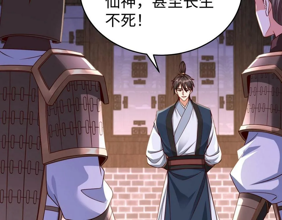 第26话 修炼！武道之力提升！ 第73页