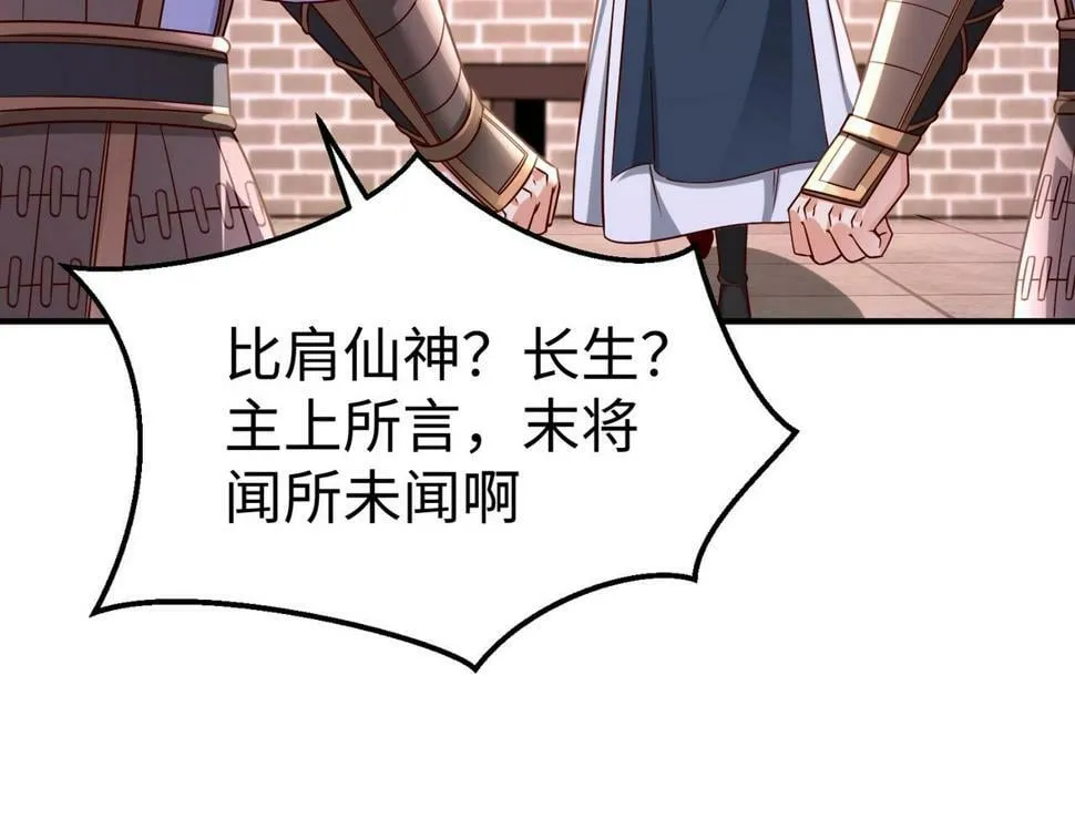 第26话 修炼！武道之力提升！ 第74页