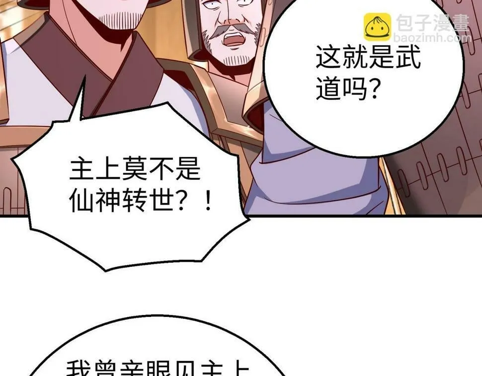 第26话 修炼！武道之力提升！ 第83页