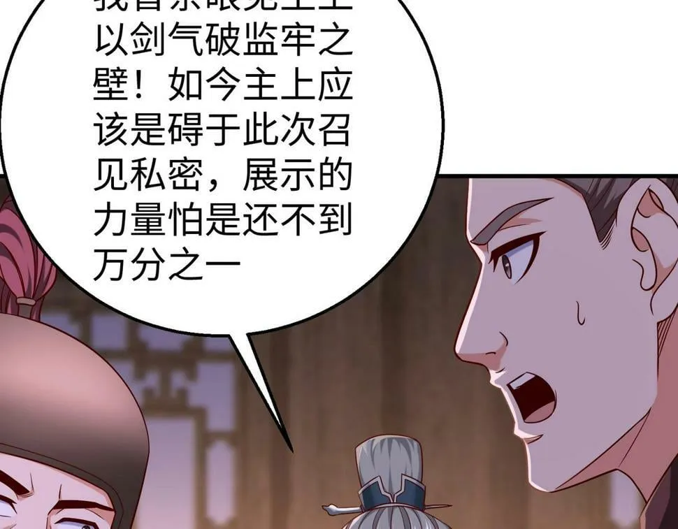 第26话 修炼！武道之力提升！ 第84页