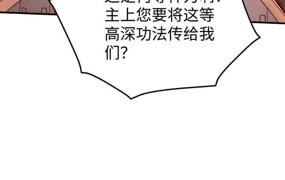 第26话 修炼！武道之力提升！ 第88页