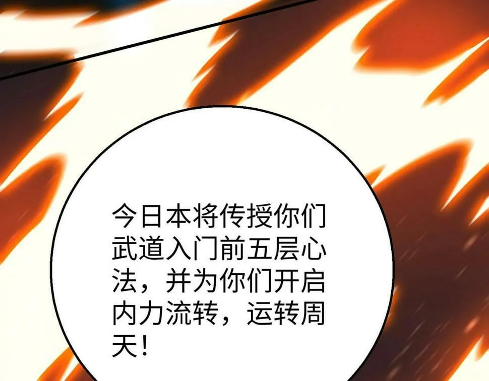 第26话 修炼！武道之力提升！ 第95页