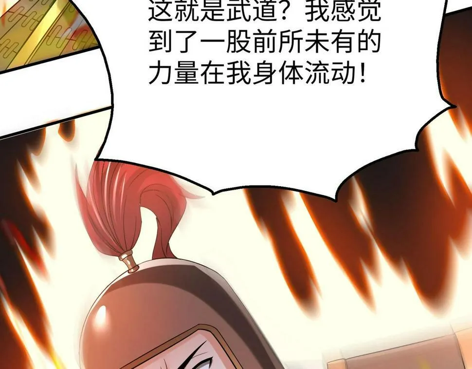 第26话 修炼！武道之力提升！ 第99页
