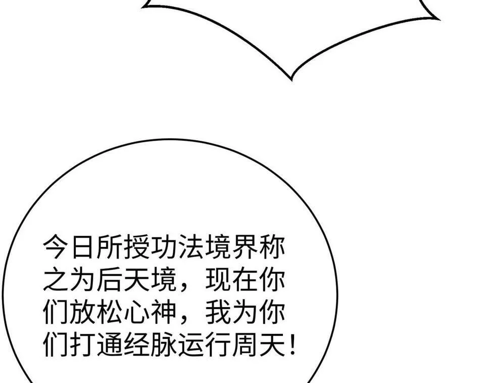 第26话 修炼！武道之力提升！ 第102页