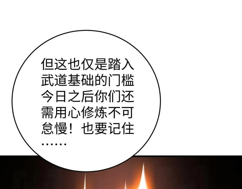 第26话 修炼！武道之力提升！ 第107页