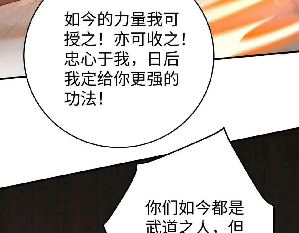 第26话 修炼！武道之力提升！ 第113页