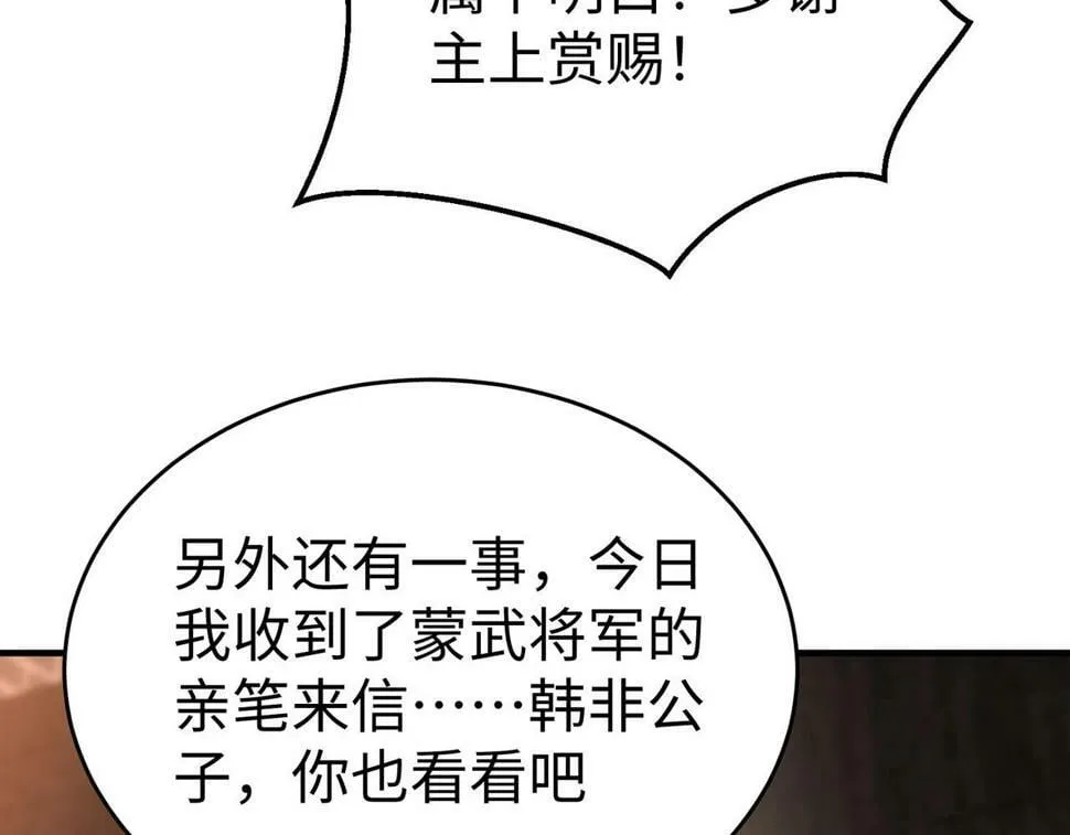 第26话 修炼！武道之力提升！ 第116页